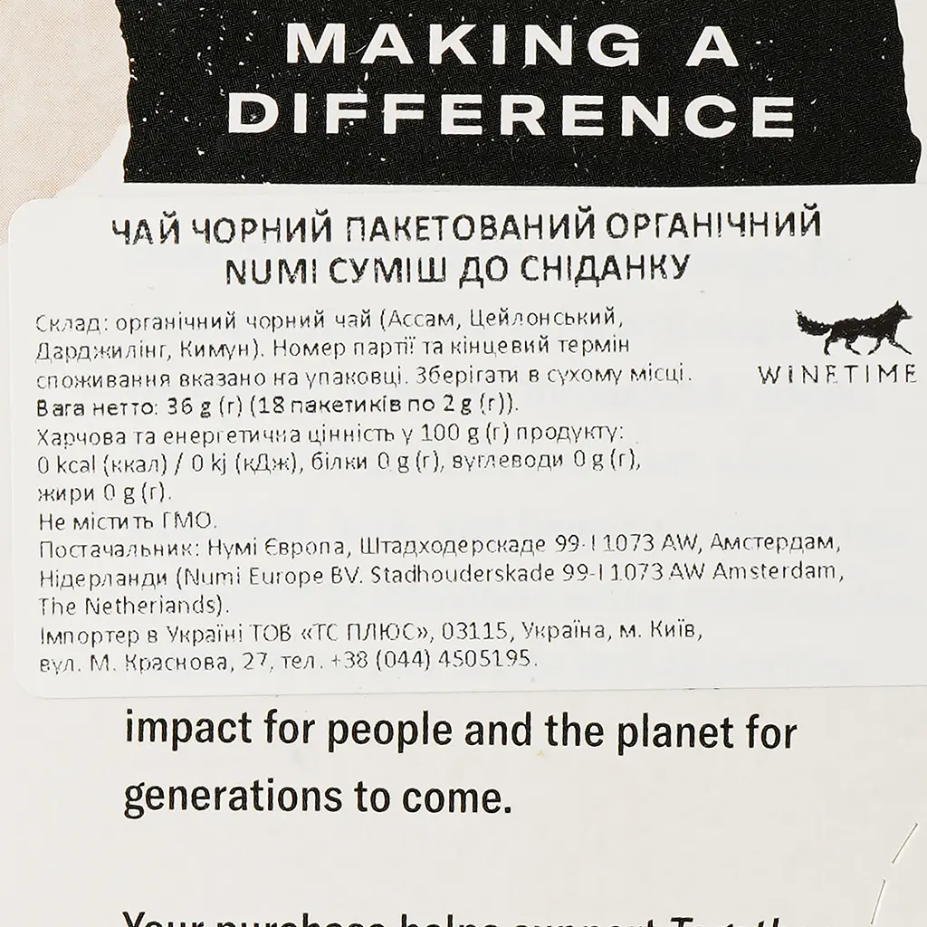 Чай черный Numi Organic Tea Breakfast Blend органический 18 пакетиков 36 г - фото 3