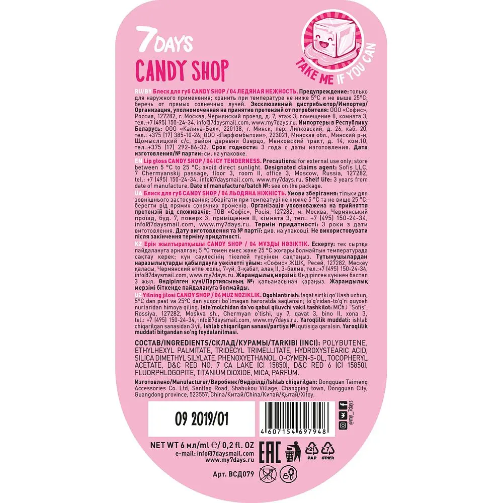 Блиск для губ 7 Days Candy shop Lip glosser тон Крижана ніжність 04 6 мл (4607154697948) - фото 4