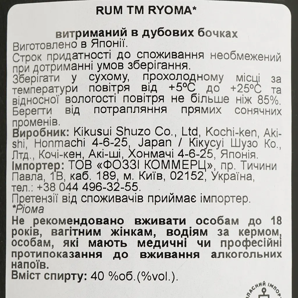Ром Ryoma Rhum Japonais 7 yo 40% 0.7 л у подарунковій упаковці - фото 4