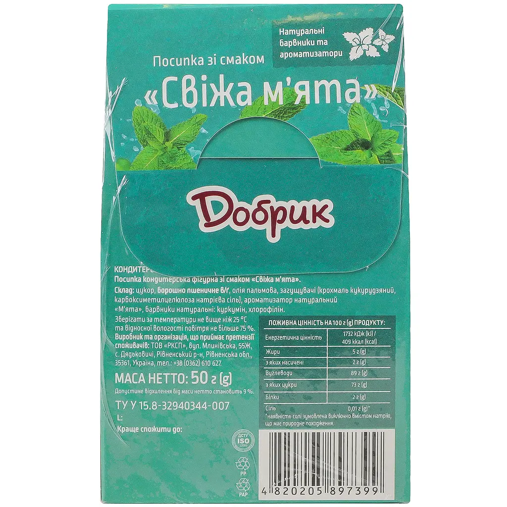 Посыпка кондитерская фигурная Добрик Свежая мята 50 г - фото 3
