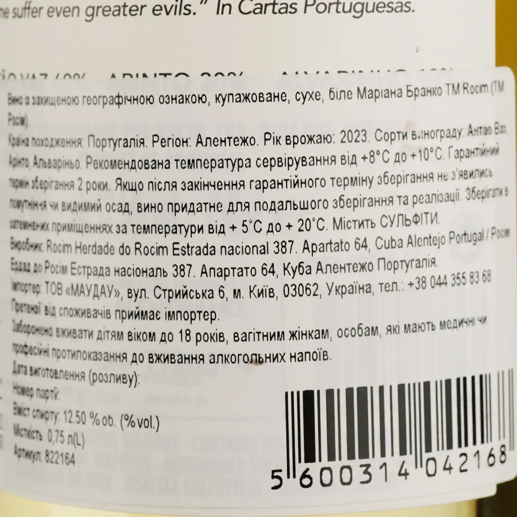 Вино Rocim Mariana Branco PGI Alentejo белое сухое 0.75 л - фото 4