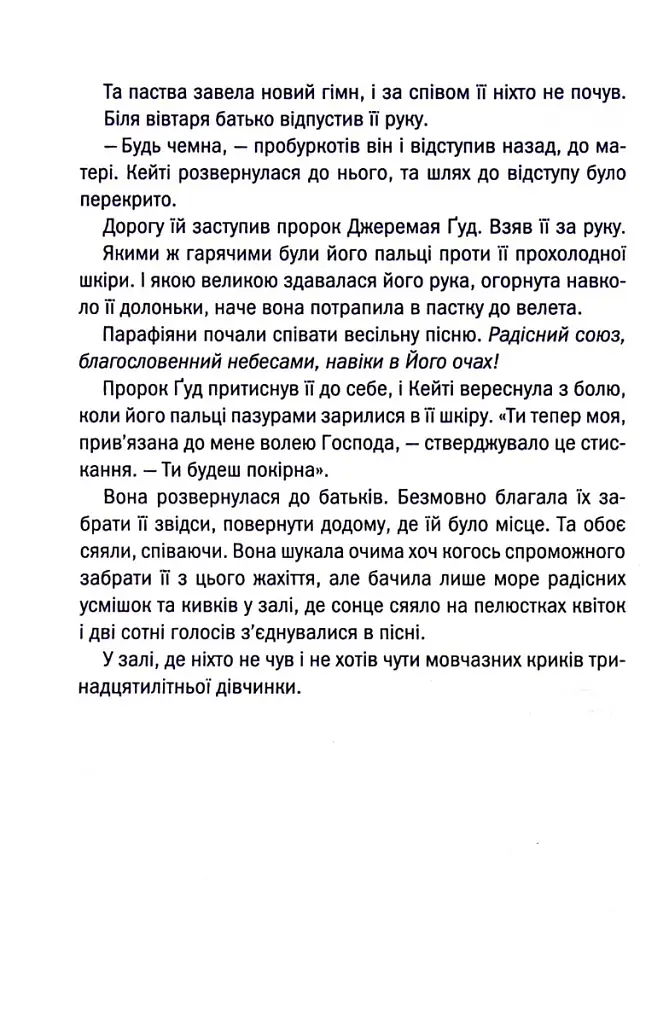 Убивчий холод. Книга 8 - фото 9