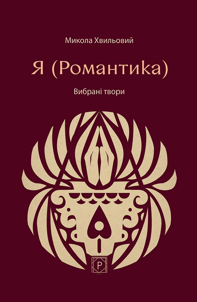 Конотопська відьма. Маруся - Григорій Квітка-Основ’яненко | Апріорі, книга українською, нова, м'яка