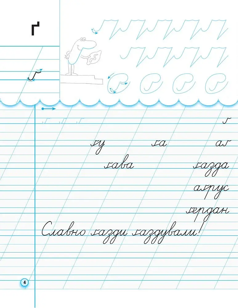 Українська мова. 1 клас. Прописи з калькою для лівшів до букваря Воскресенської, Цепової. Частина 2 - фото 5