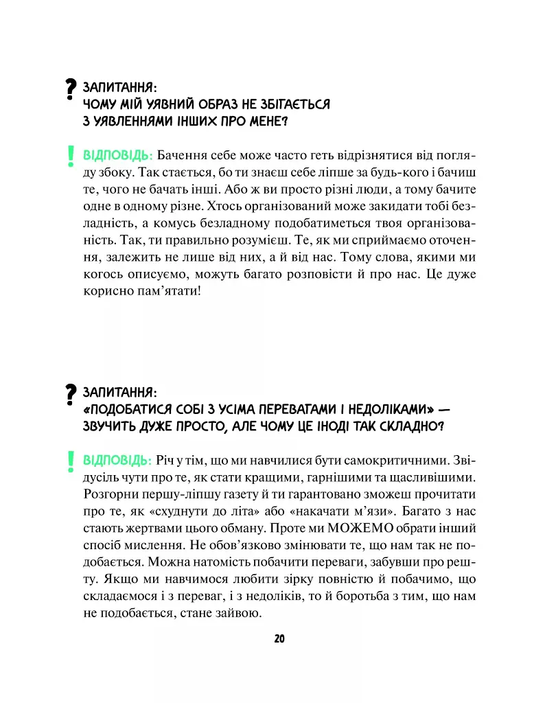 Опануй себе - Леона Мільтон - фото 16