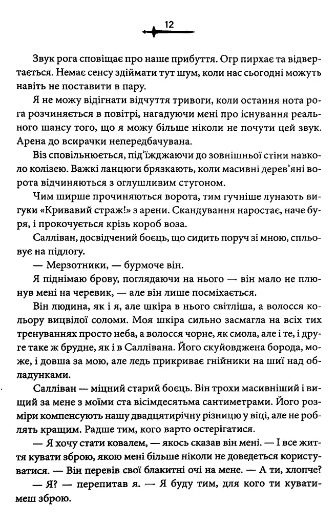 Кривавий страж. Старий Ерт. Книга 1 - Сесі Робсон - фото 4