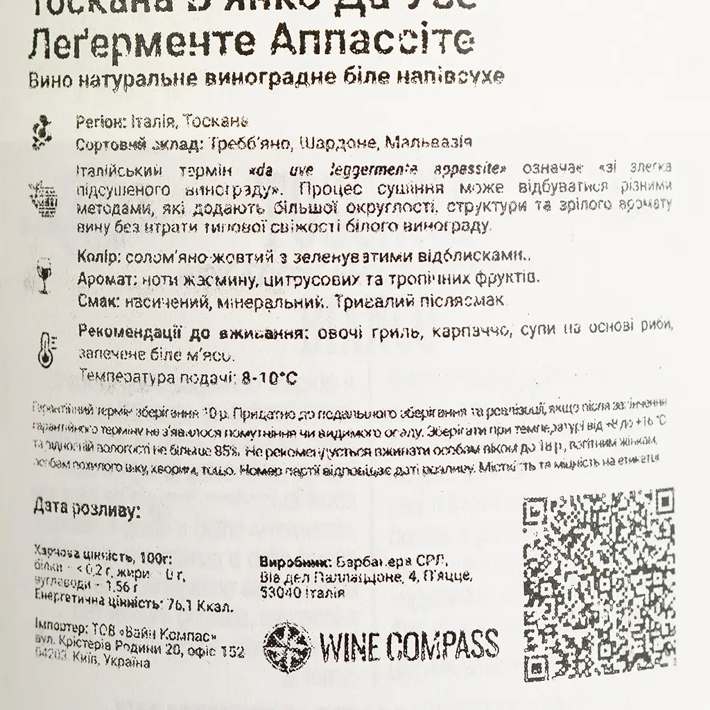 Вино Duca Di Saragnano Da Uve Leggermente Appassite Bianco Toscana IGT белое полусухое 0.75 л - фото 4