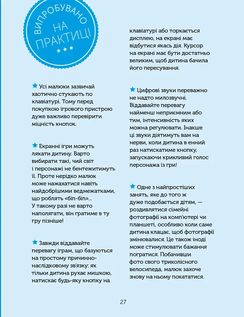 Цифрове дитинство. Гаджети і ТБ. Заборонити не можна дозволити - фото 10
