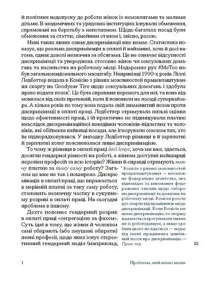 Кар’єра і сім’я. Столітній шлях жінок до рівності - Клодія Ґолдін - фото 8