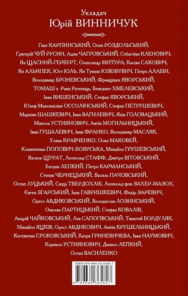 Львiвська антологiя. Том 1 - фото 2