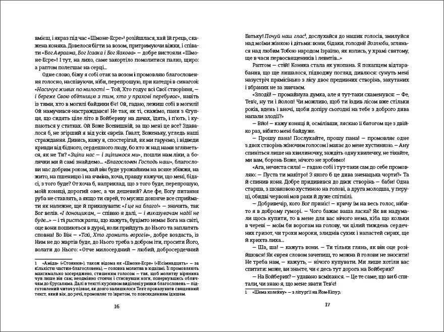 Книга "Тев’є-молочар" Тверда Обкладинка Автор Шолом-Алейхем - фото 3