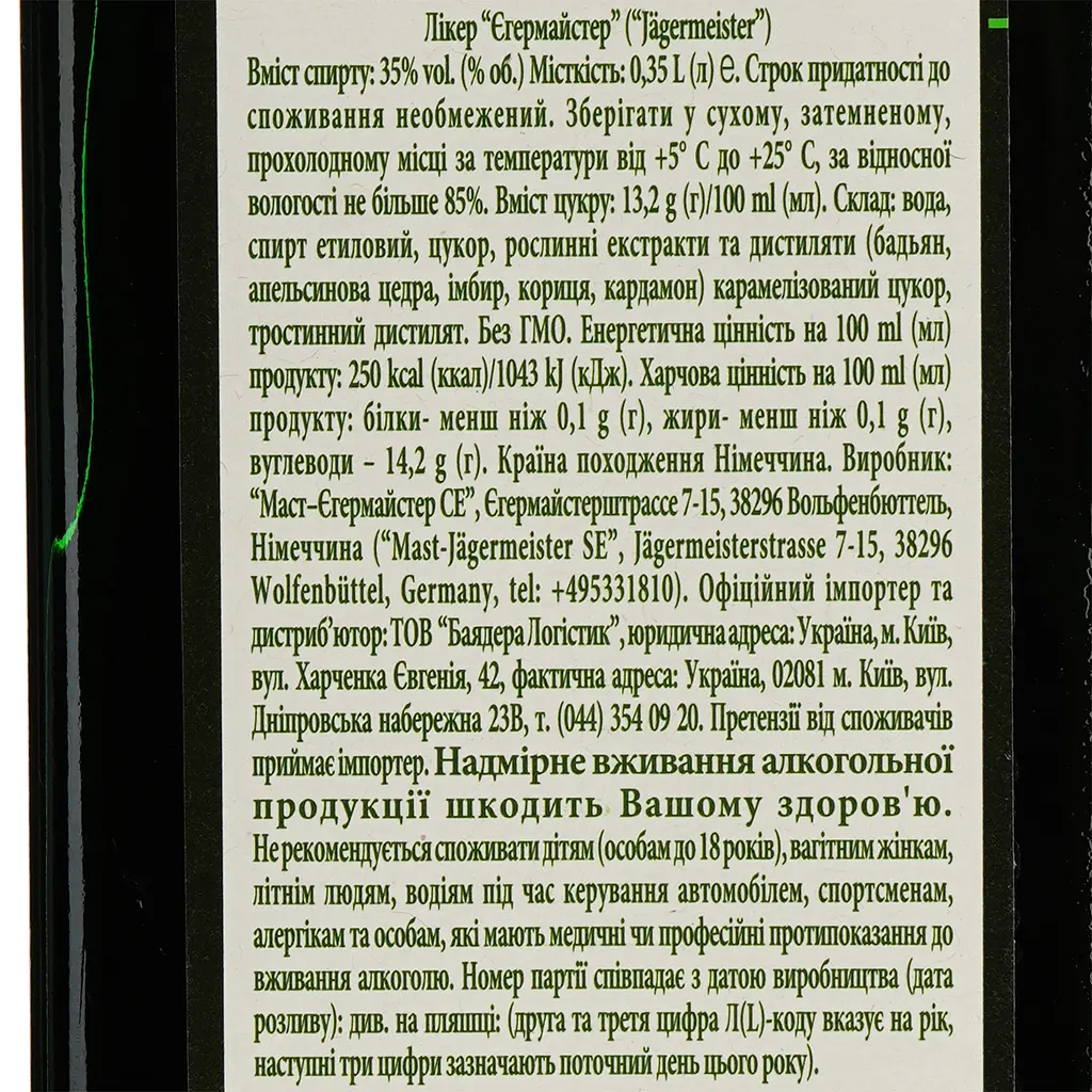 Лікер Jagermeister, 35%, 0,35 л (547810) - фото 4