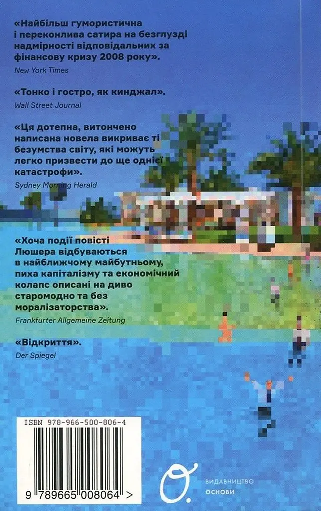 Весна варварів - Йонас Люшер - фото 2