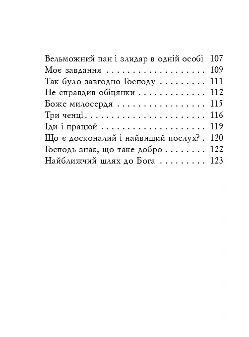 Християнські притчі - - фото 4