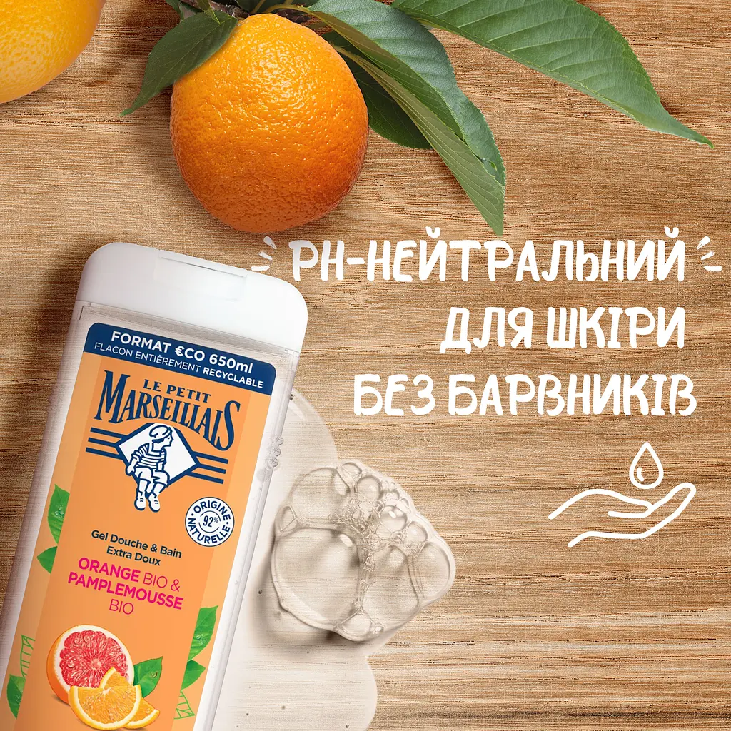 Гель для душу Le Petit Marseillais Апельсин та грейпфрут 650 мл (2422101) - фото 2