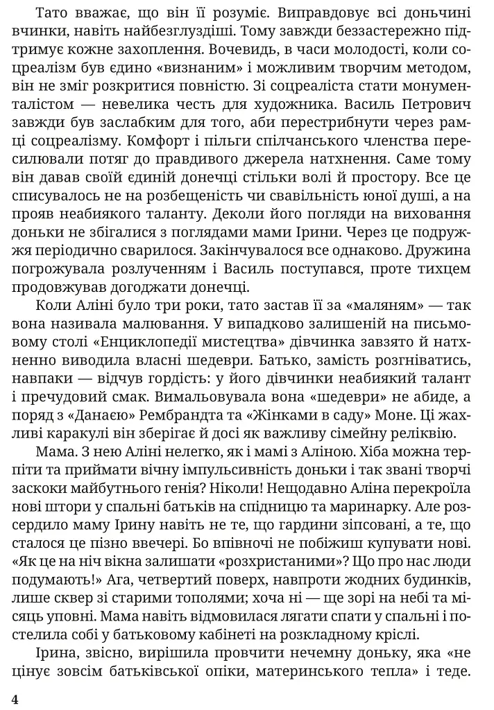 Гонихмарник - фото 4