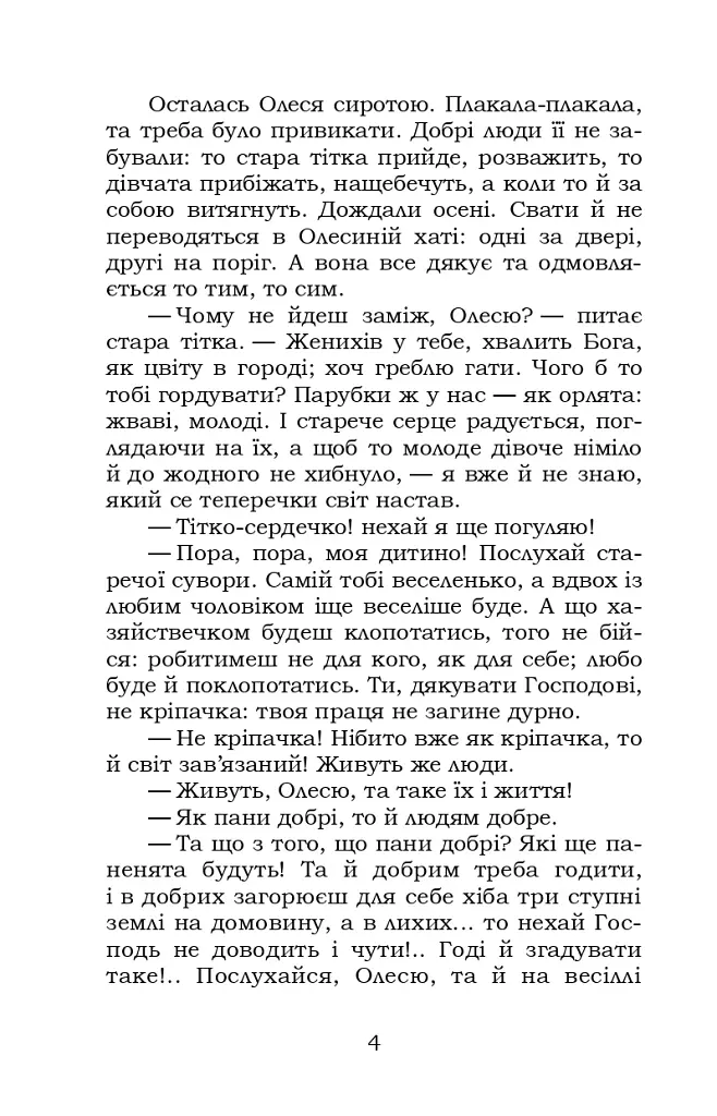 Козачка. Вибране - фото 4