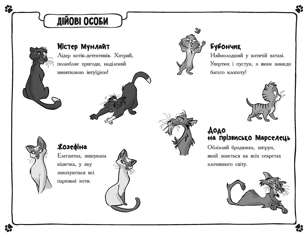 Детективи з вусами. Хто вкрав золотого кота? Книга 3 - Алессандро Ґатті (Ч1640003У) - фото 3