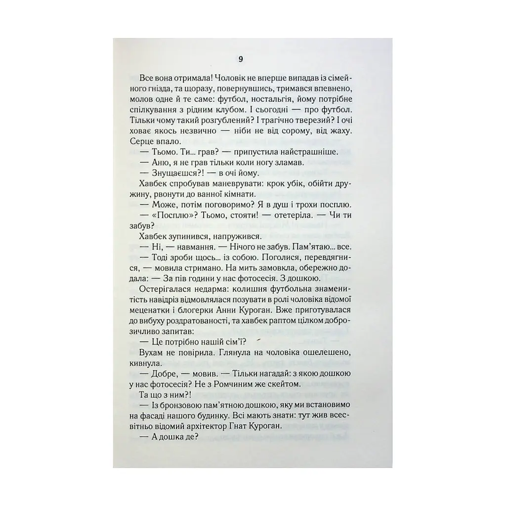 Книга СпАДок - Люко Дашвар КСД (9786171503977) - фото 6