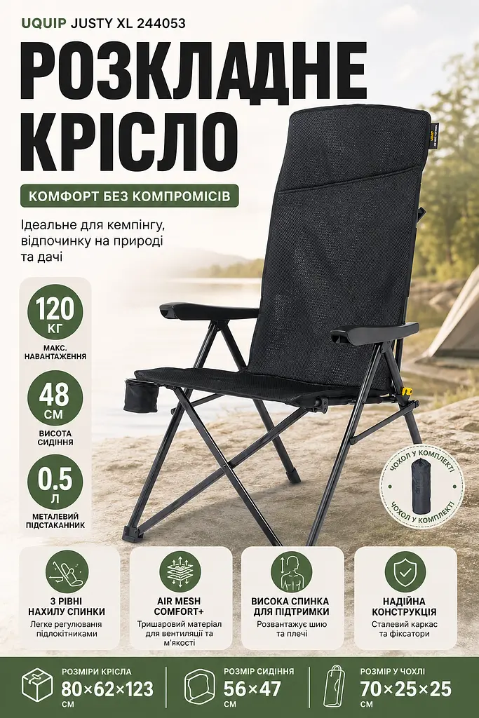 Крісло розкладне Uquip Justy XL Black (244053) - фото 3
