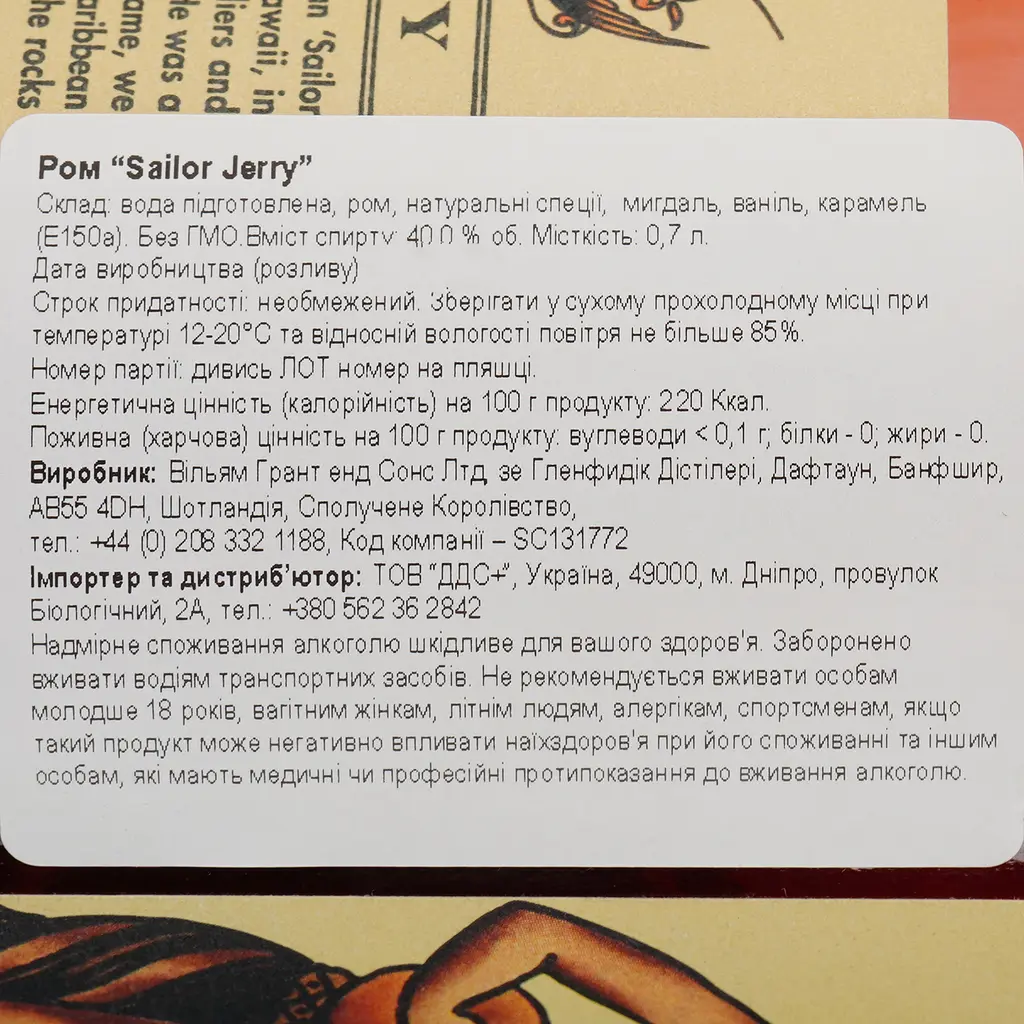 Уцінка. Ром Sailor Jerry Spiced 40% 0.7 л  - фото 4