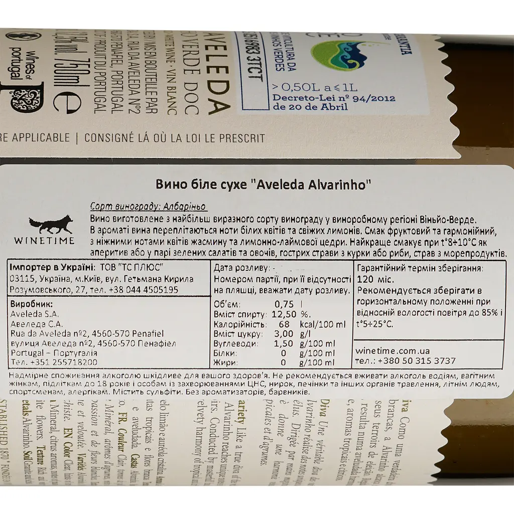 Вино Aveleda Alvarinho, біле, сухе, 12%, 0,75 л (8000019864749) - фото 4
