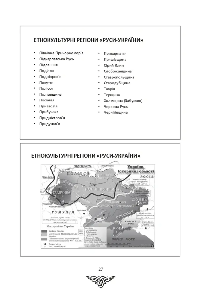 За що воює Україна? Відомі історії нашої держави - Данило Яневський - фото 24