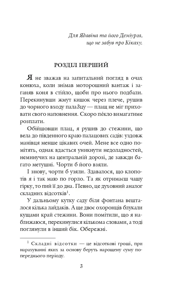 Хроніки Амбера у 10 книгах. Книга 3. Знак Єдинорога - Роджер Желязни - фото 4