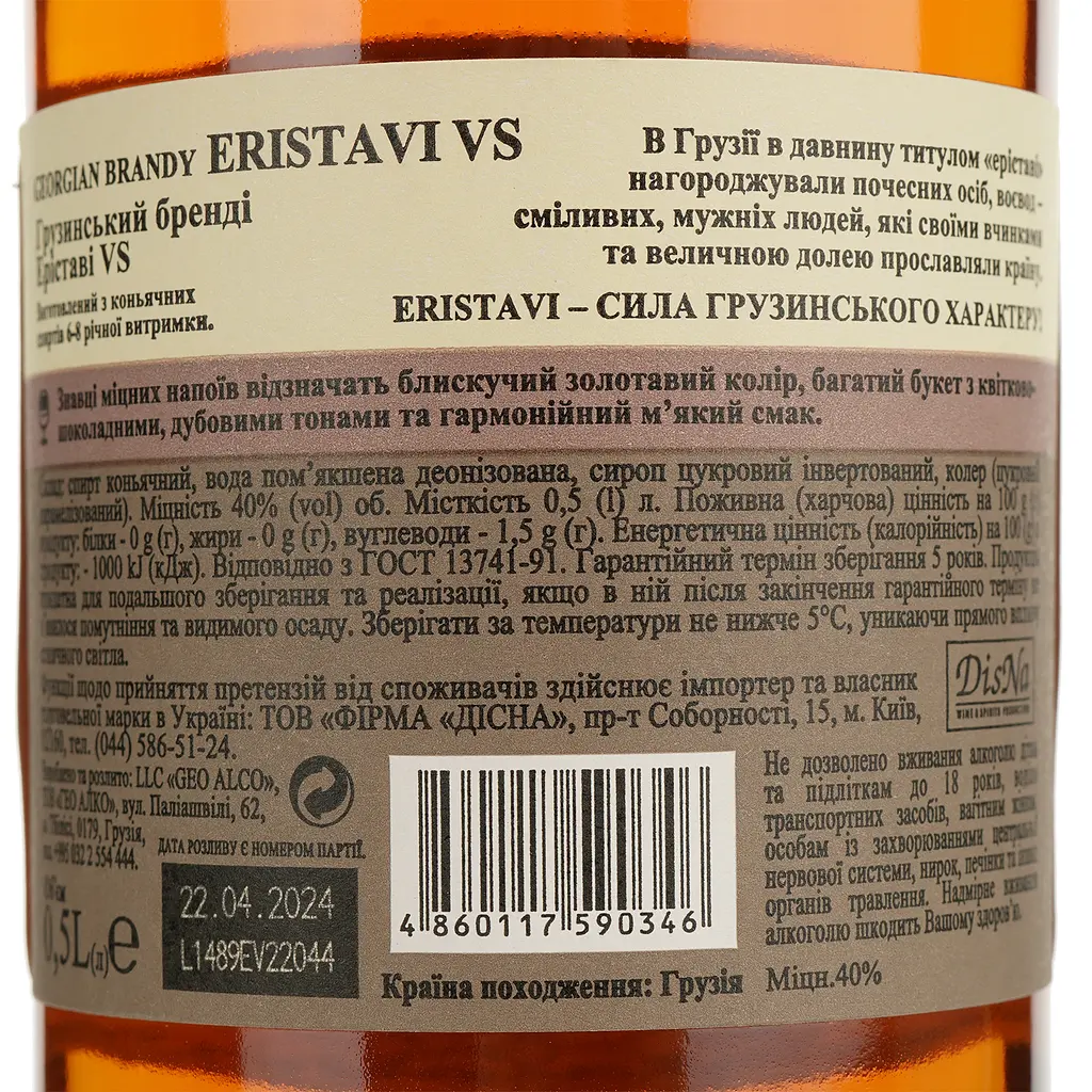 Коньяк Eristavi VS, 40%, 0,5 л (662575) - фото 4