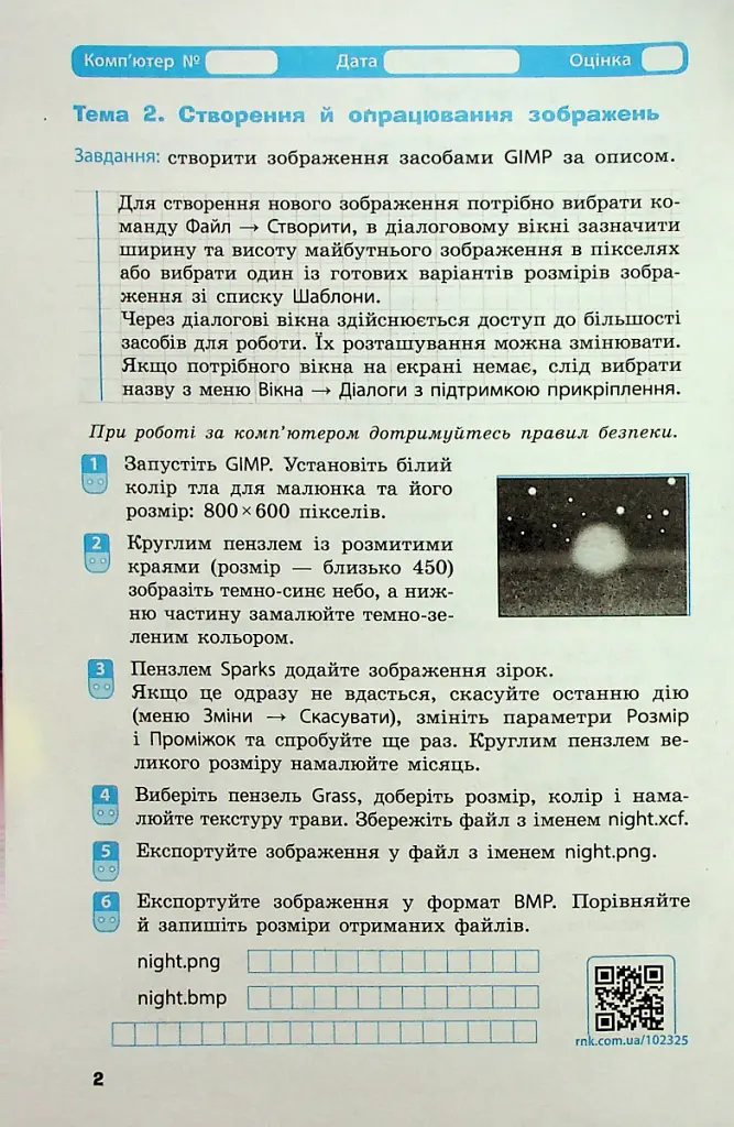 Інформатика. 6 клас. Робочий зошит до підручника Бондаренко О.О. та ін. - Олена Бондаренко - фото 3