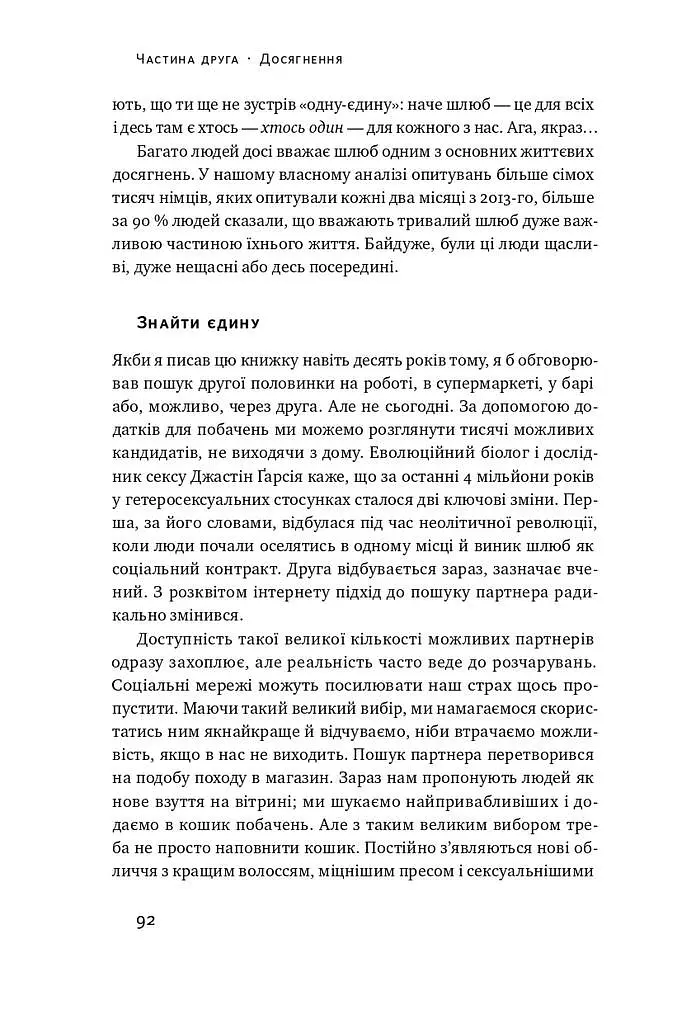 Довго і щасливо. Відкиньте ілюзії про ідеальне життя - фото 16