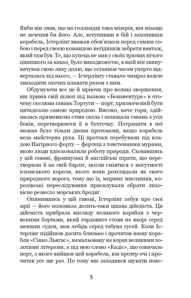 Хроніка капітана Блада - фото 4