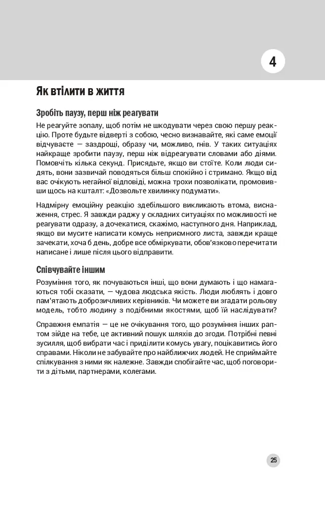 100 правил успішних людей. Маленькі вправи для великого успіху в житті - Найджел Камберленд - фото 10