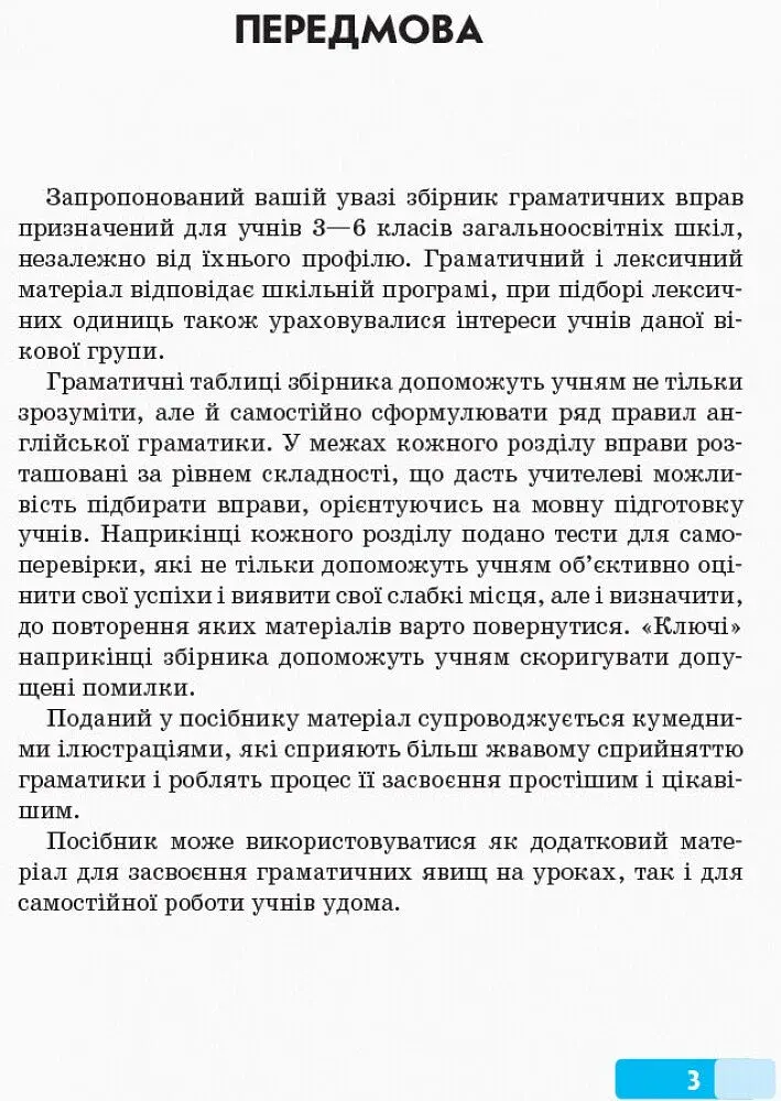 Англійська мова. Граматичний практикум І рівень - фото 2