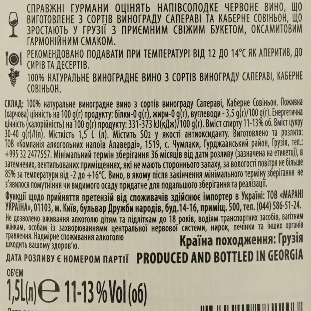 Вино Meomari Ilori, червоне, напівсолодке, 12%, 1,5 л - фото 3