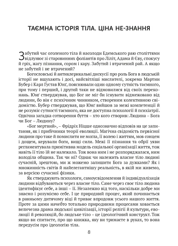 Голі чи покриті. Світова історія одягання та оголення - фото 8