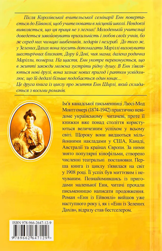 Енн із Ейвонлі - фото 2