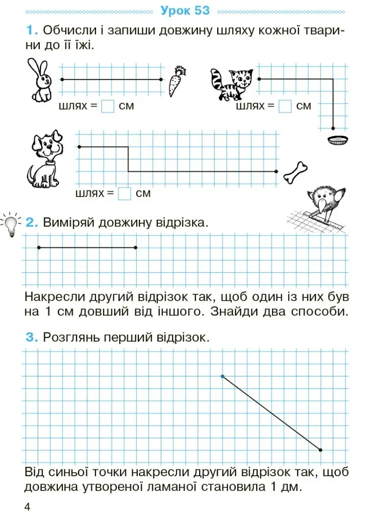 Математика. Робочий зошит для 2 класу. У 2-х частинах. Частина 2 - фото 3