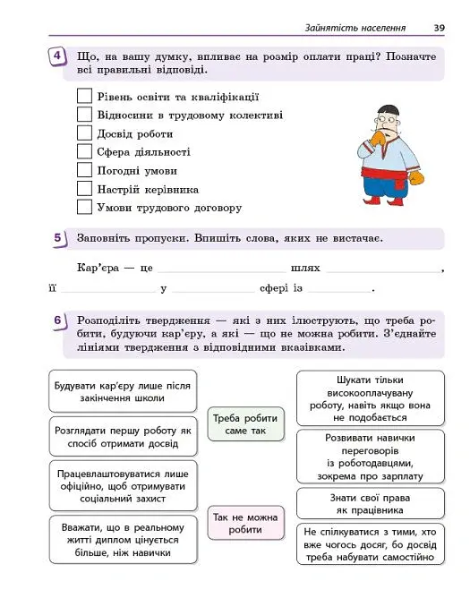 Підприємництво і фінансова грамотність. 9 клас. Робочий зошит до підручника Олексія Пластуна - Олексій Пластун - фото 6