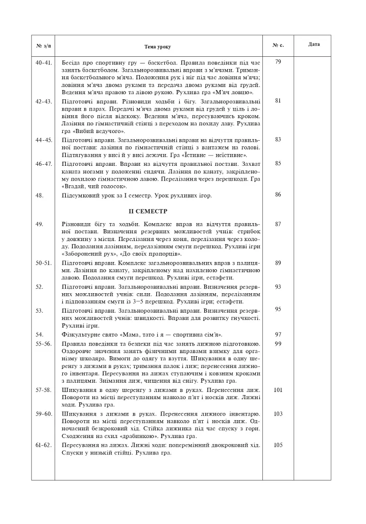 Фізична культура. Конспекти уроків. 3 клас. Видання 4-те, перероблене - фото 4