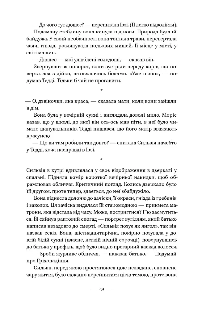 Руїни бога - фото 20