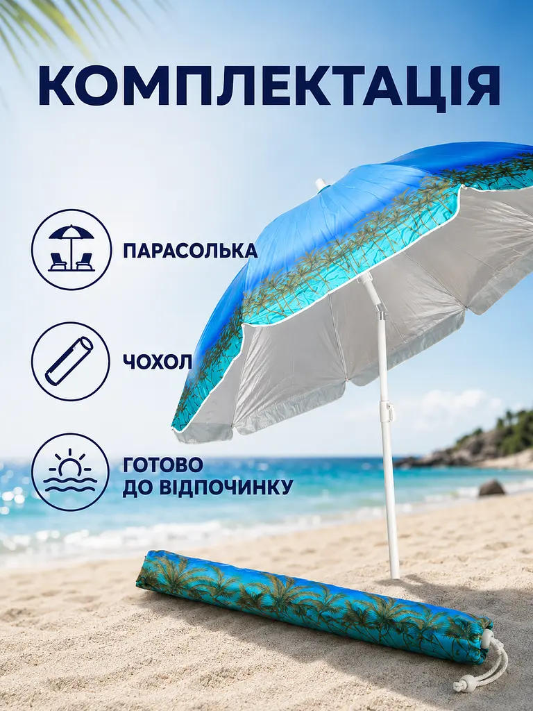 Пляжна парасолька ромашка 2 м синя з пальмами від сонця з Anti-UV покриттям і чохлом (49676129) - фото 6