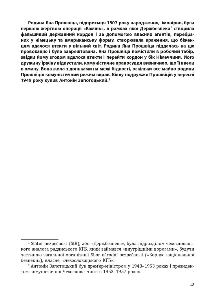 Уламки свободи. Історії з-за колючого дроту - Їржі Падевєт - фото 10