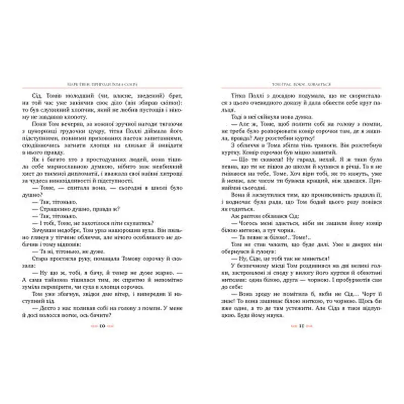 Книга Пригоди Тома Соєра - Марк Твен Видавництво РМ (9786178248031) - фото 4