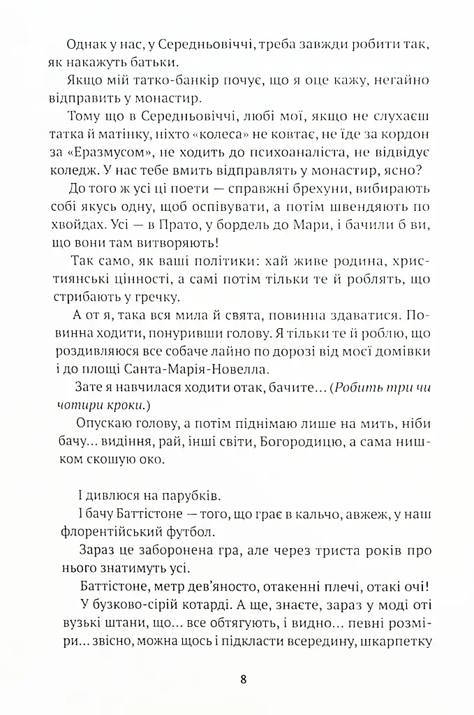Беатрічі. Сучасний погляд - Стефано Бенні - фото 7