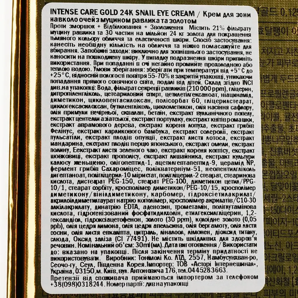 Крем для зони навколо очей Tony Moly Intense Care Gold 24K Snail 30 мл - фото 4
