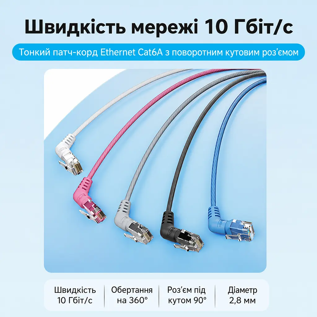 Мережевий кабель Ethernet Vention 1,5 м патч-корд RJ45 штекер на RJ45 штекер Cat6A до 10 Гбіт/с кутові роз'єми 90° з обертанням на 360° тонкий діаметром 2,8 мм неекранована вита пара UTP жили з безкисневої міді смуга частот 500 МГц чорний (IBOBG) - фото 13