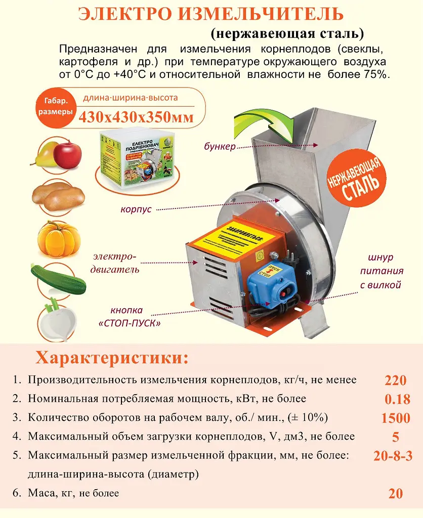 Потужна корморізка-подрібнювач електрична з нержавіючої сталі для овочів, фруктів та коренеплодів (220 кг/год), РКС-Пром 83421 - фото 6