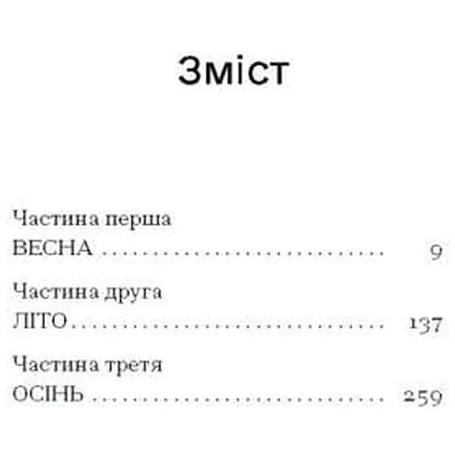 Темна квітка - Джон Ґолсворсі (555381) - фото 3