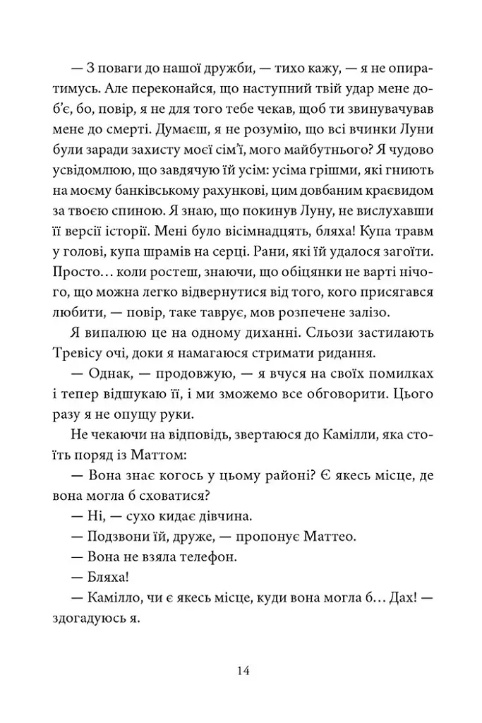 Мій утрачений елемент. Том 2 - Акація Блек - фото 8